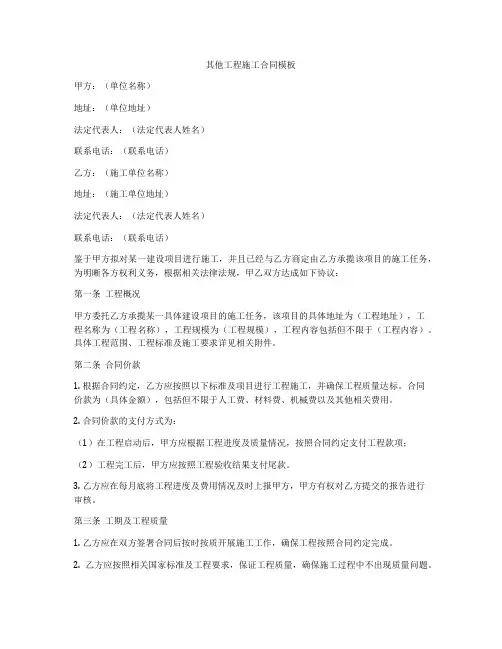 其他工程施工合同模板