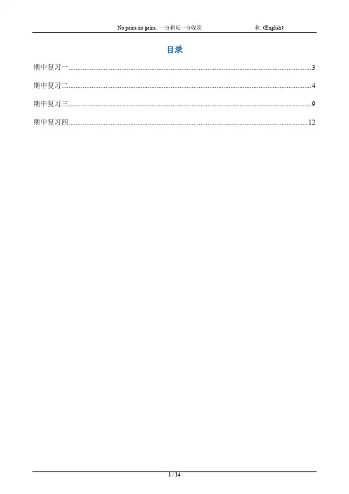 深港朗文6年级上册英语期中测试卷4套