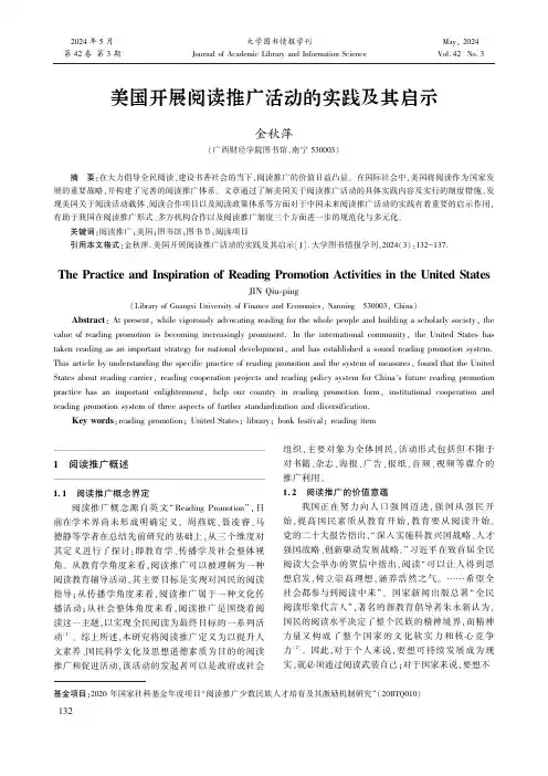 美国开展阅读推广活动的实践及其启示