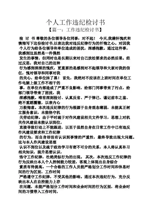 个人工作违纪检讨书