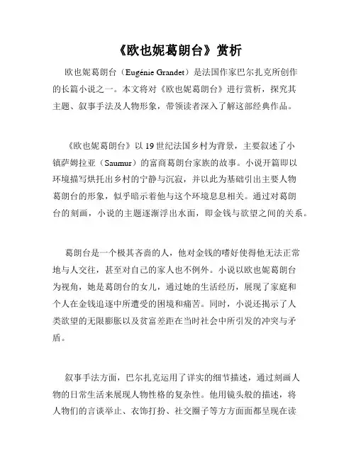 《欧也妮葛朗台》赏析
