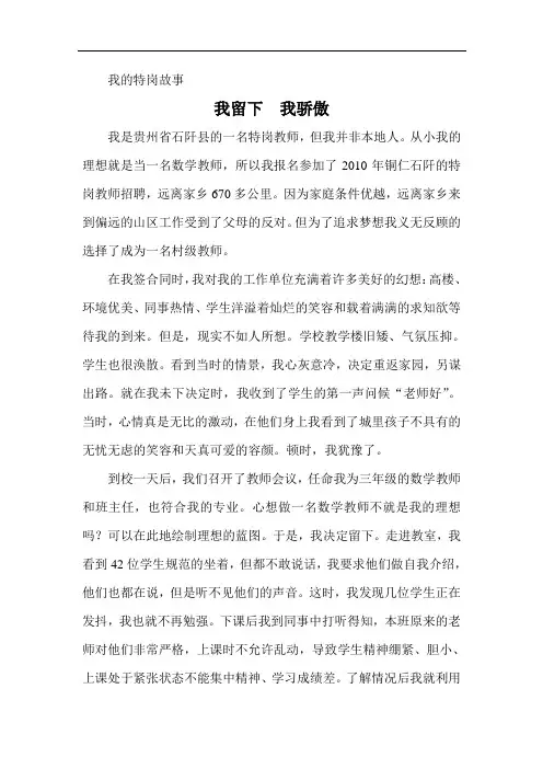 我的特岗故事1