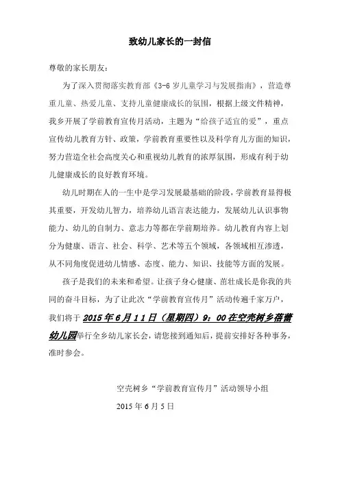 致家长的一封信及调查问卷
