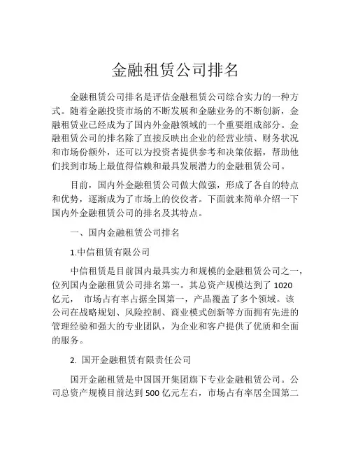 金融租赁公司排名