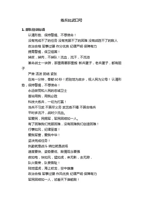 练兵比武口号