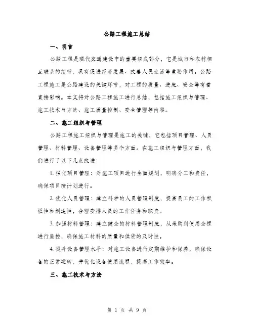 公路工程施工总结（3篇）