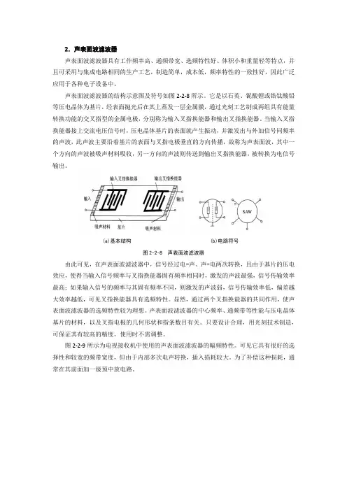 集中选频放大器(声表面波滤波器)教案.