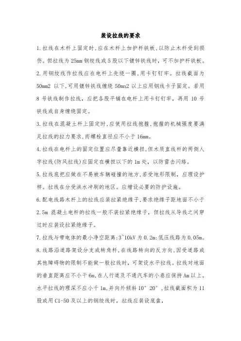 装设拉线的要求