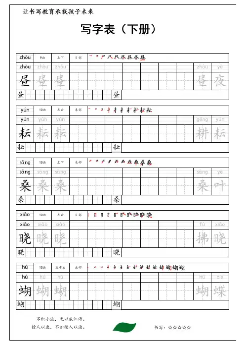 2023春最新部编版五年级语文下册写字表字帖第02套(最新练字字帖)