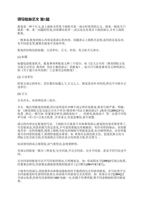 领导批复范文(推荐4篇)