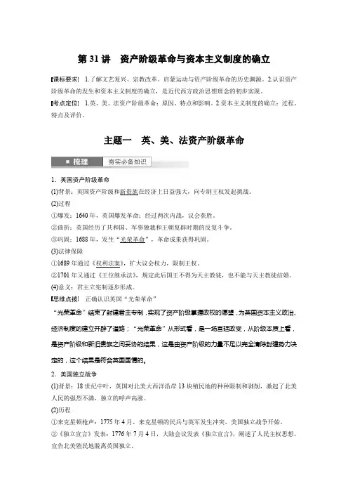 2024届高考一轮复习历史学案(部编版)第十一单元走向整体的世界与资本主义制度的建立第31讲资产阶级