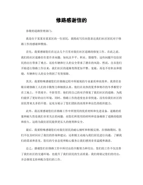 修路感谢信的 (3)