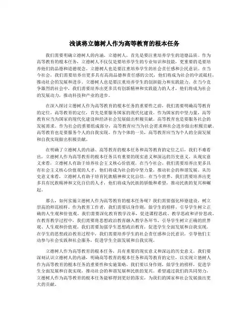 浅谈将立德树人作为高等教育的根本任务