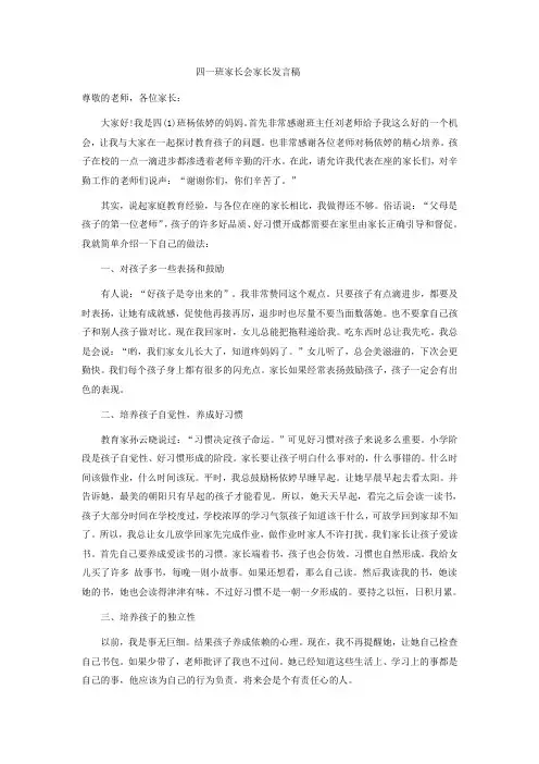 四一班家长会家长发言稿