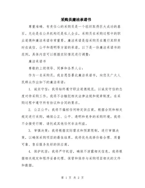 采购员廉洁承诺书