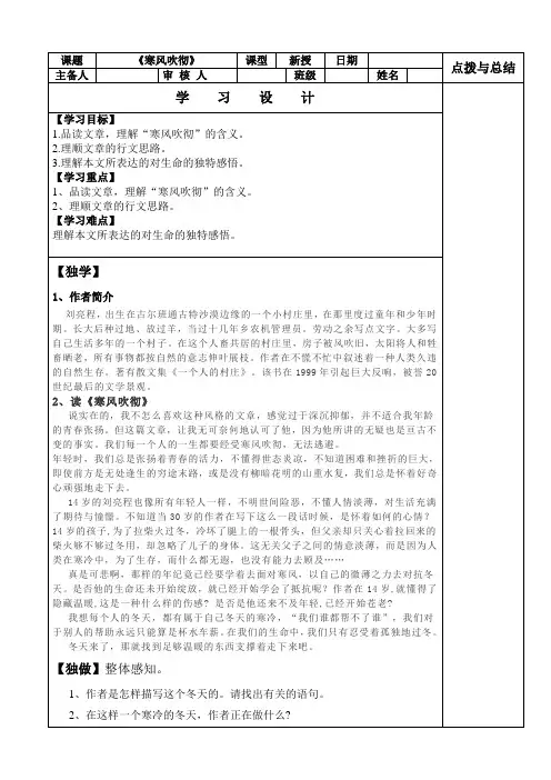 苏教版《选修现代散文选读》 是什么让我们感动《寒风吹彻》 学案设计(无答案)
