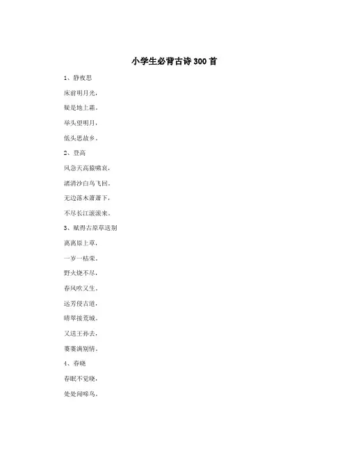 小学生必背古诗300首