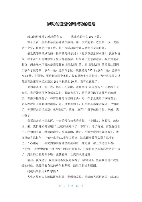 [成功的道理论据]成功的道理