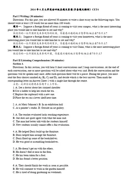 完整word版,2014年6月大学英语四级真题及答案(多套题及详解)