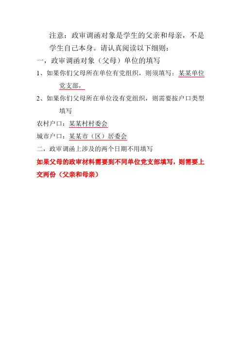 政审调函注意事项