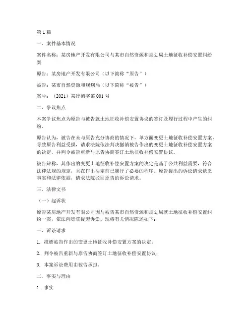 行政案件新法律文书(3篇)