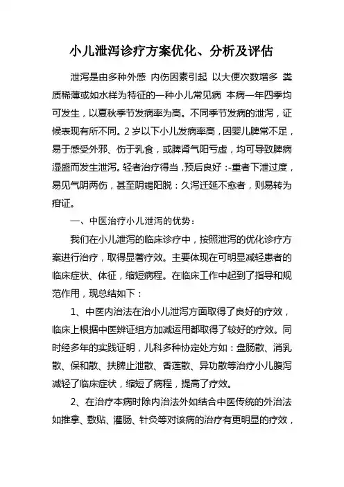 泄泻分析2017