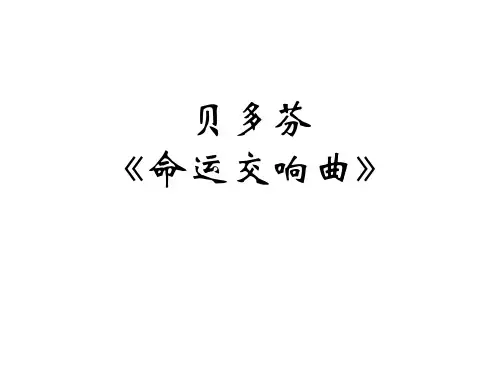 音乐巨人贝多芬-课件