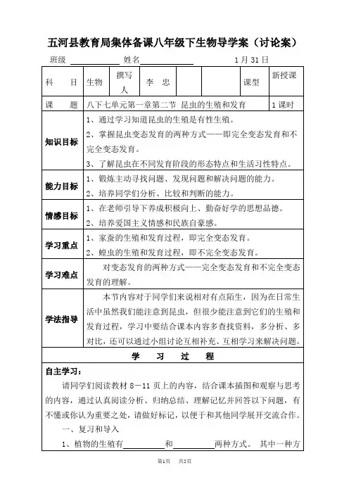 初中生物 第二节 昆虫的生殖和发育导学案
