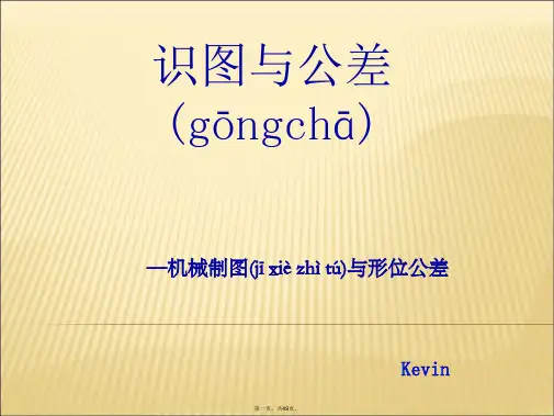 机械制图与形位公差