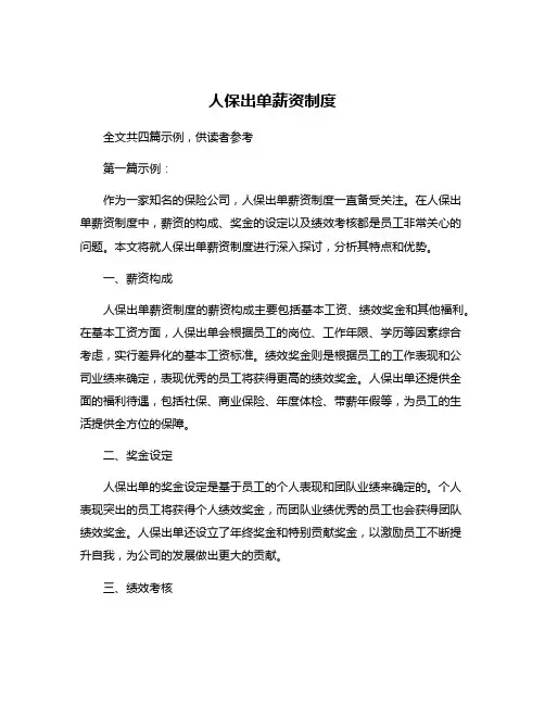 人保出单薪资制度