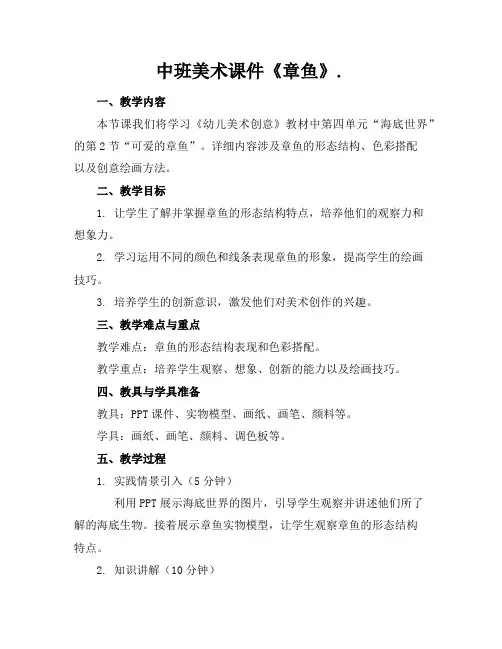 中班美术课件《章鱼》.