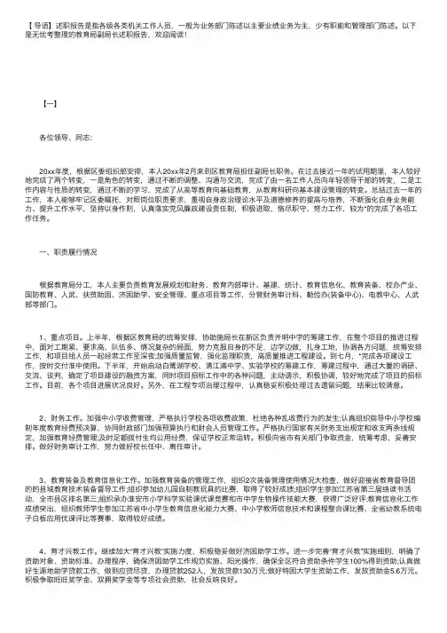 教育局副局长述职报告【四篇】