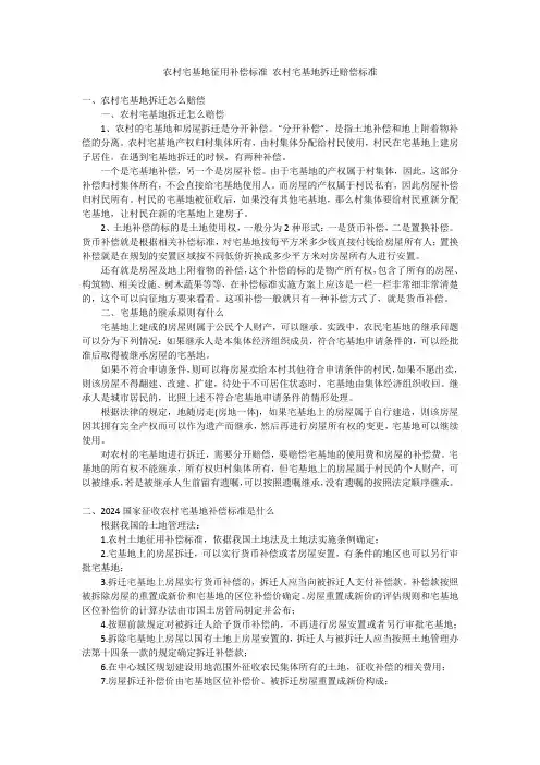 农村宅基地征用补偿标准农村宅基地拆迁赔偿标准