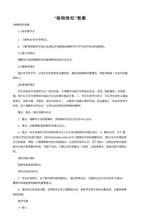 “格物致知”教案