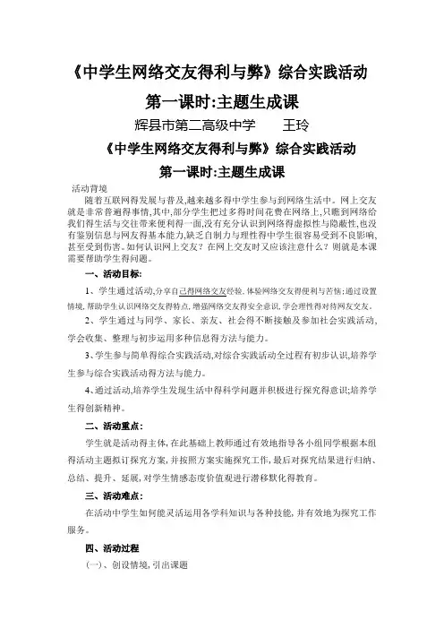 《中学生网络交友的利与弊》教案