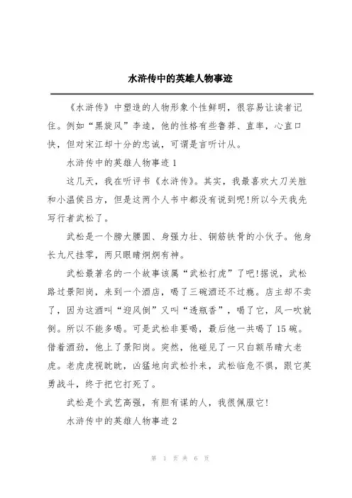 水浒传中的英雄人物事迹