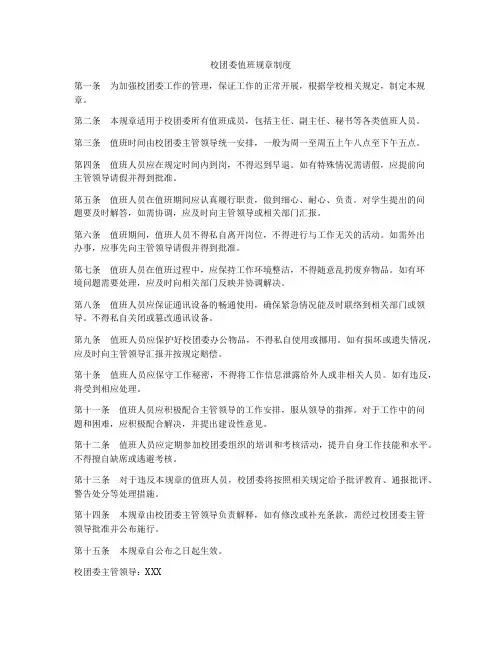 校团委值班规章制度