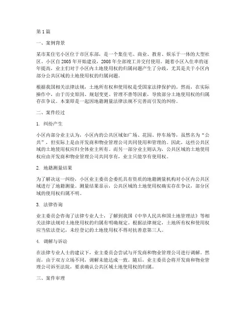 地籍测量法律法规案例(3篇)