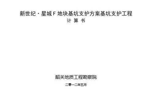 基坑完整计算书