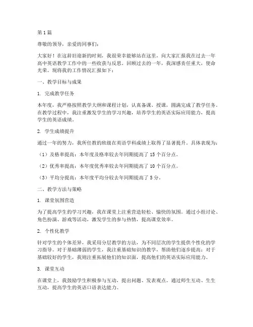 高中英语教学年终述职(3篇)