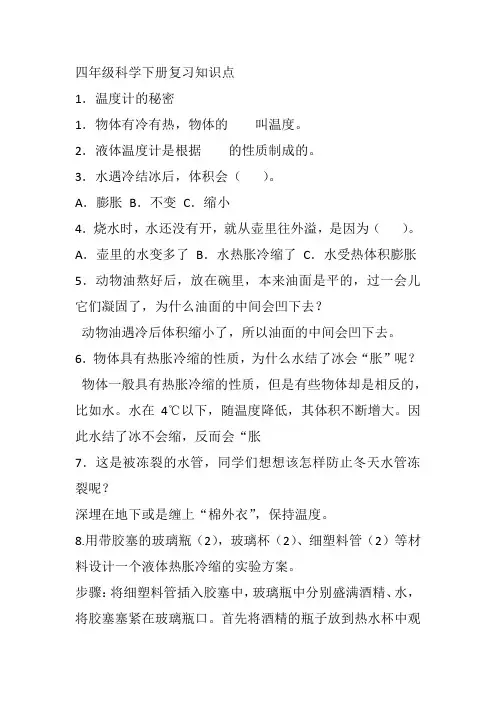 四年级科学下册复习知识点