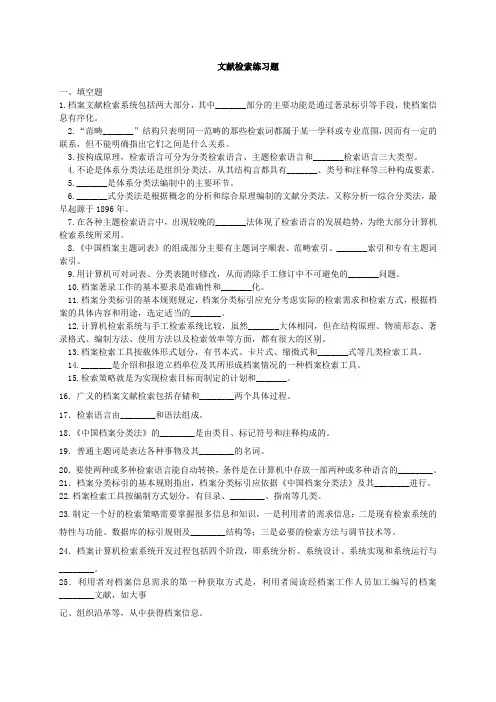 文献检索练习题