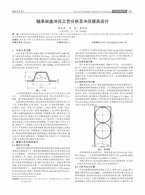 轴承端盖冲压工艺分析及冲压模具设计