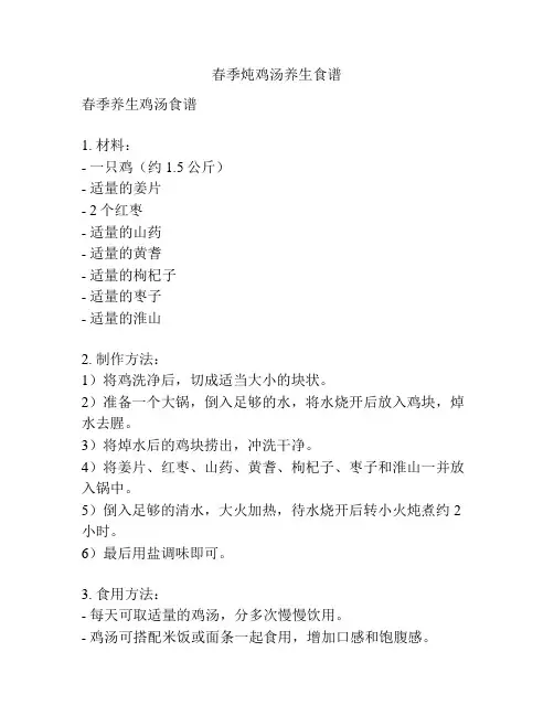 春季炖鸡汤养生食谱