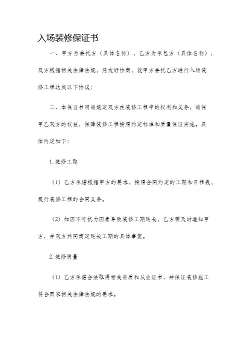 入场装修保证书