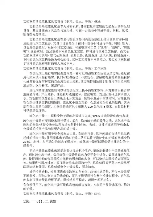 实验室多功能流化床包衣设备(制粒、微丸、干燥)