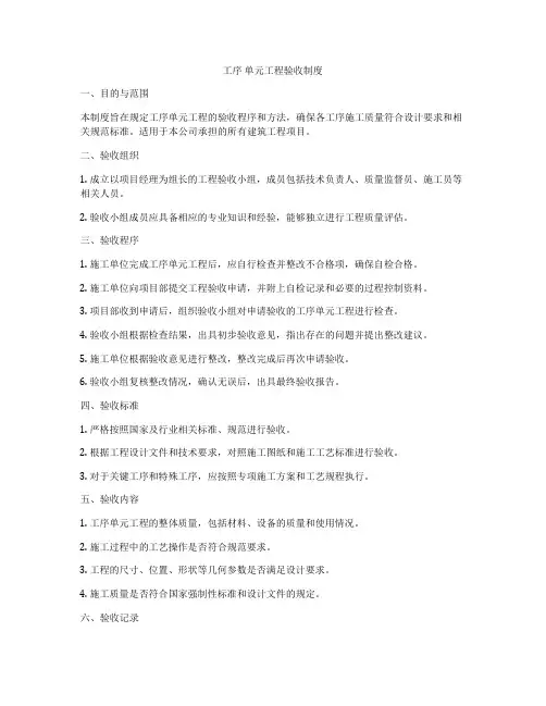 工序 单元工程验收制度