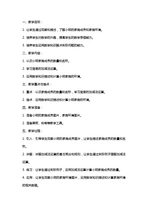 小明的家大班数学教案