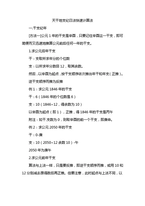 天干地支纪日法快速计算法