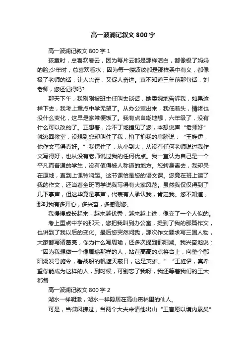 高一波澜记叙文800字